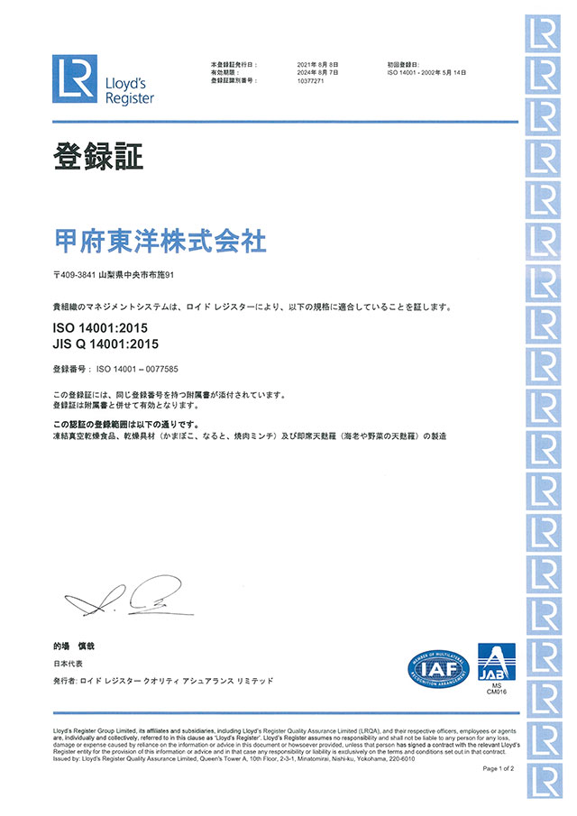 ISO14001環境マネジメントシステム認証取得